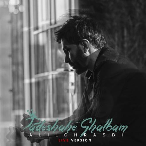 دانلود آهنگ پادشاه قلبم (اجرای زنده) علی لهراسبی